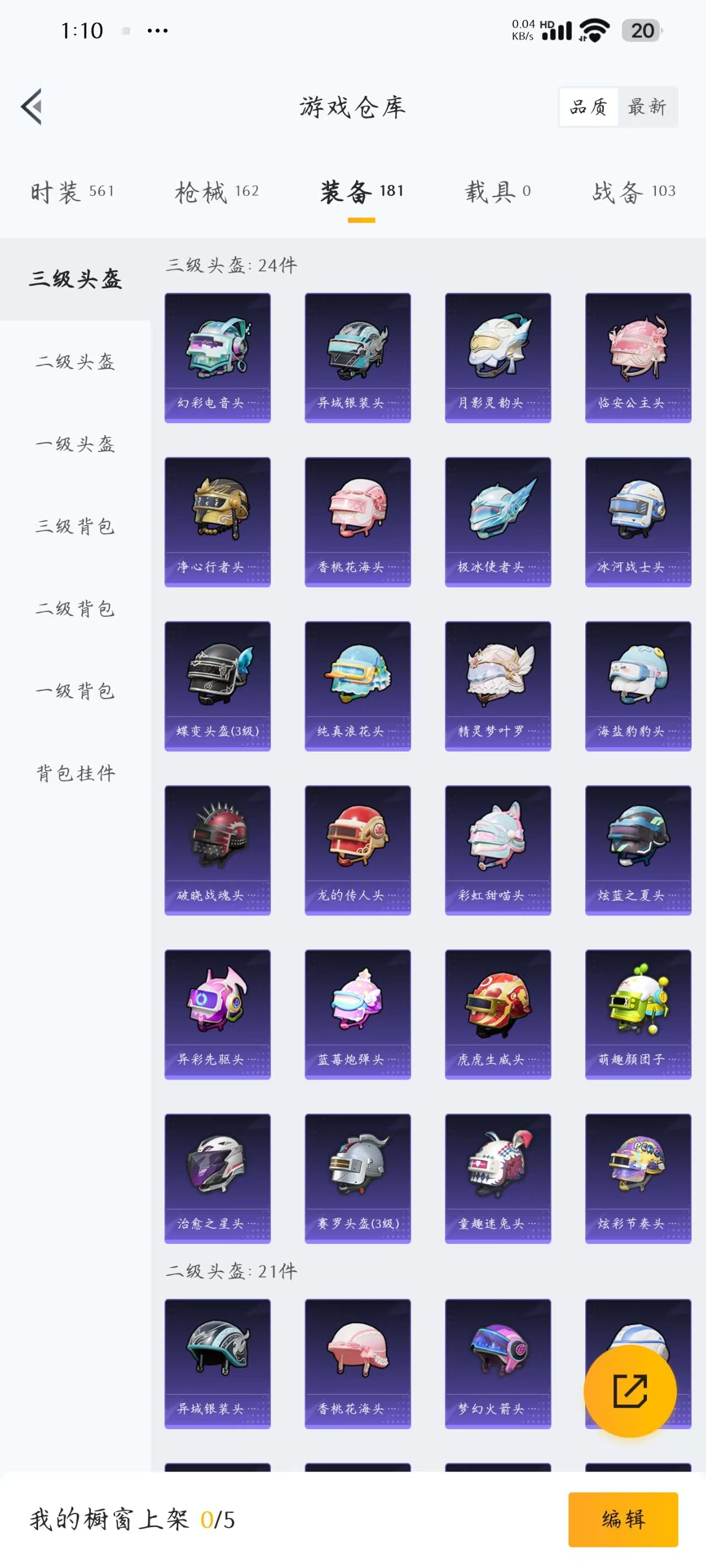 HPQM3261799和平精英账号详情图13 HPQM3261799和平精英账号详情图13