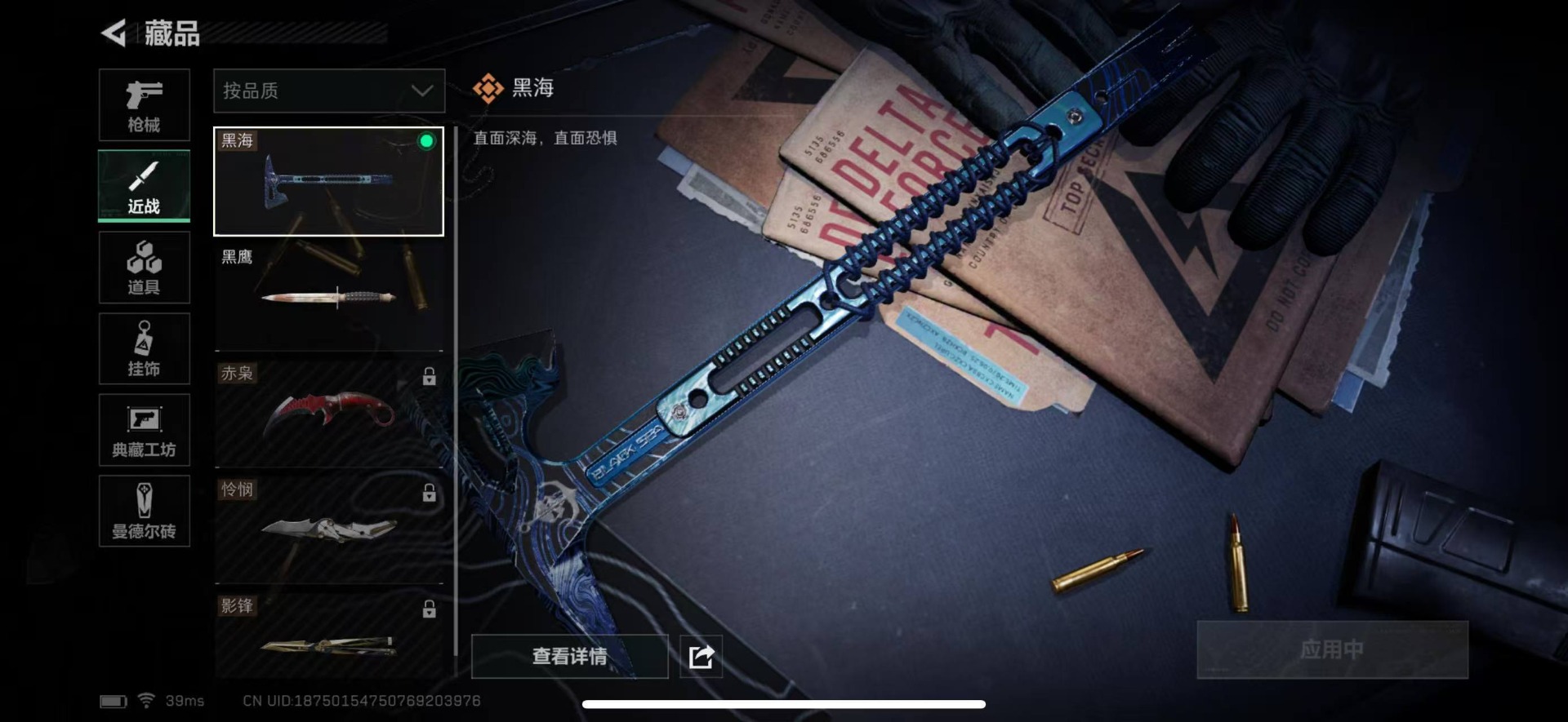 [9060145]可二次 可修改实名 实名：可修改 烽火地带段位：无段位 全面战场段位：无段位 高级安全箱(6.30到期)  总资产(M)：53.8 哈夫币：2.330 传说武器皮肤：近战-黑海,S
