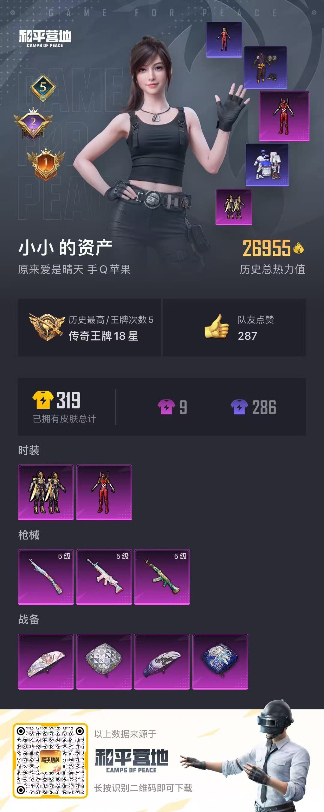 HPQM3262732和平精英账号详情图12 HPQM3262732和平精英账号详情图12