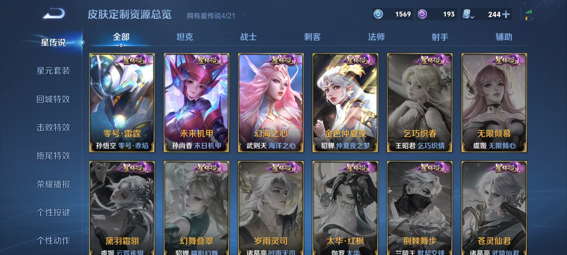 WZQM3164356王者荣耀账号详情图2 WZQM3164356王者荣耀账号详情图2