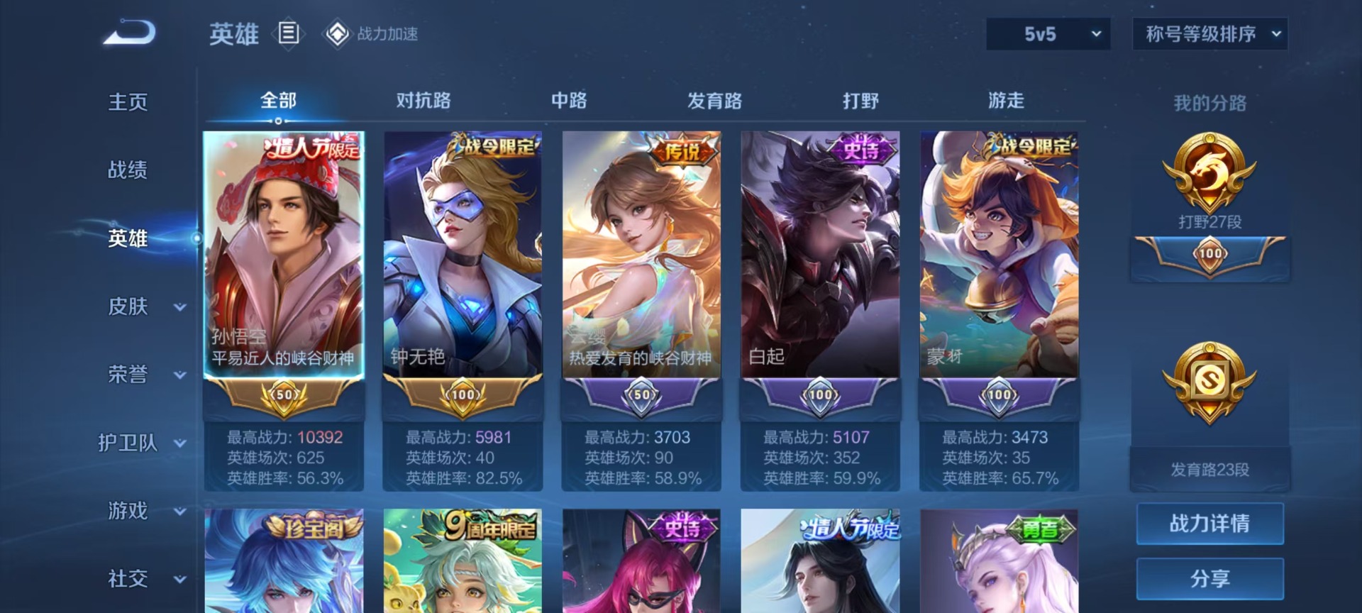 WZQM3164356王者荣耀账号详情图6 WZQM3164356王者荣耀账号详情图6