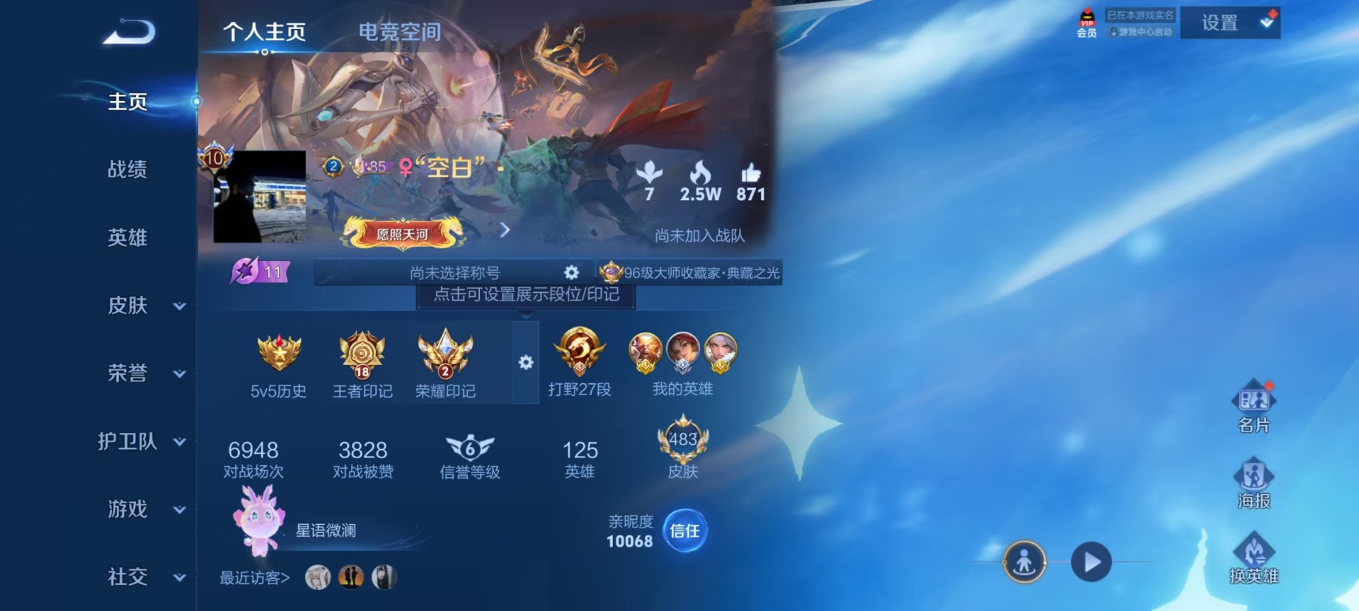 WZQM3164356王者荣耀账号详情图18 WZQM3164356王者荣耀账号详情图18