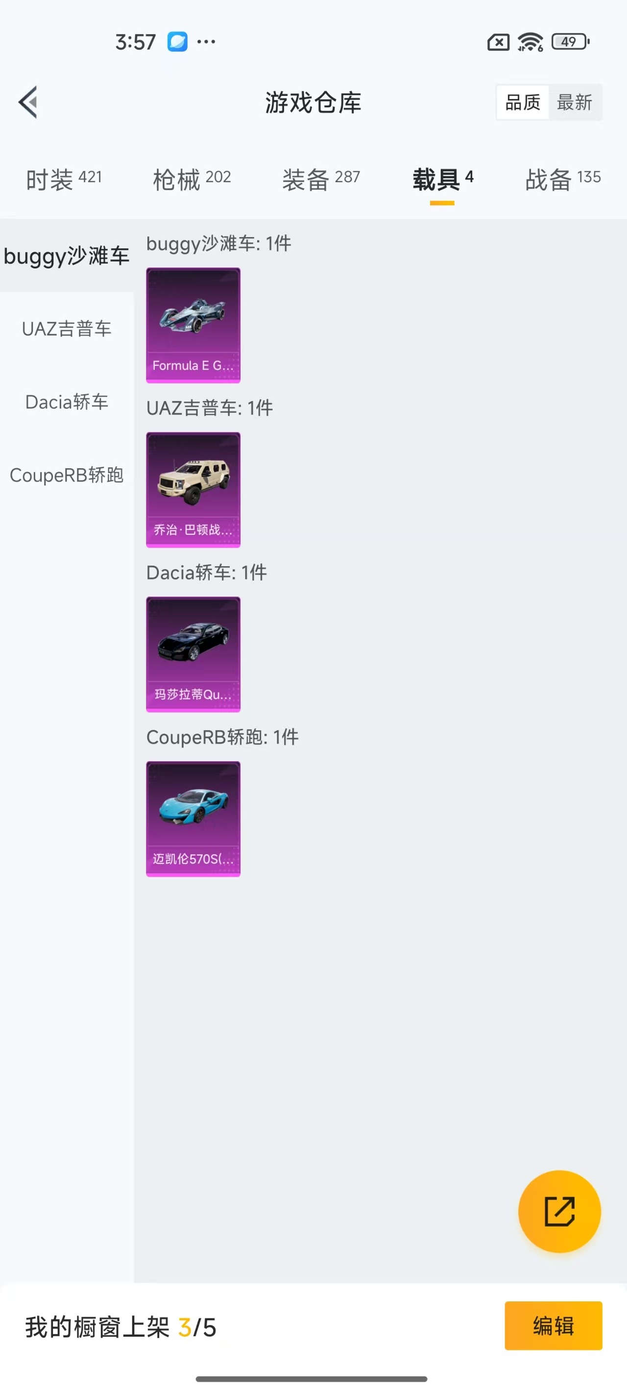 [9063013]17粉装 15特效枪 4载具 9印记 可二次 可修改实名 热门装扮：洛天依,星之彼岸,彩虹鹿灵,齐天大圣,紫电风暴,赤焰黑爵,冷魅冰骑,圣光天使,霞光圣骑,寒光使者,彩虹甜喵,青空