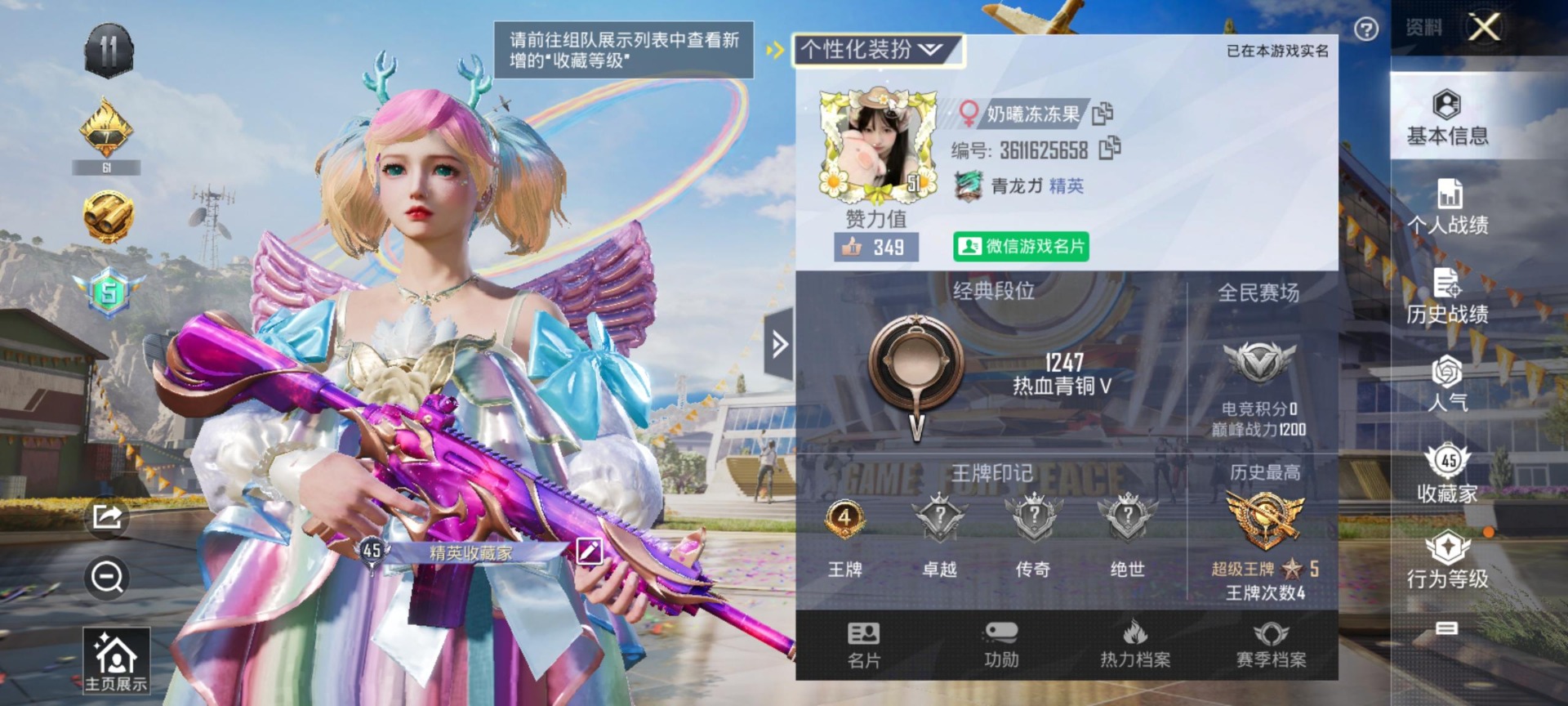 HPQM3262717和平精英账号详情图2 HPQM3262717和平精英账号详情图2