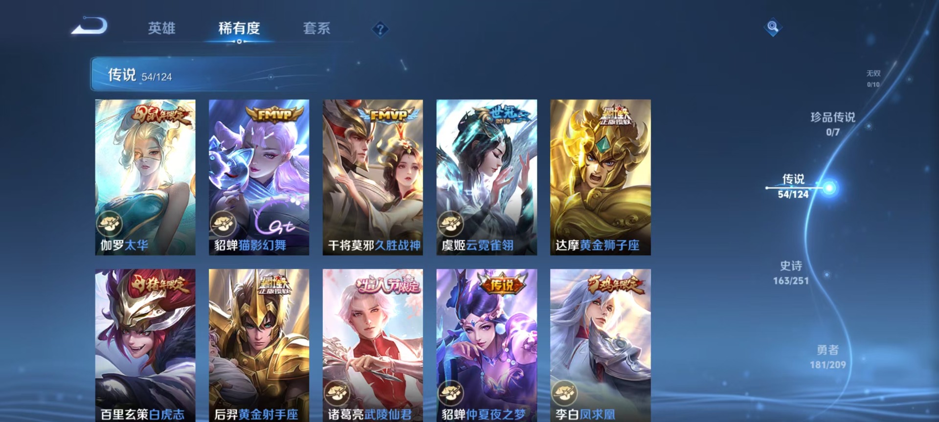 WZQM3164356王者荣耀账号详情图4 WZQM3164356王者荣耀账号详情图4