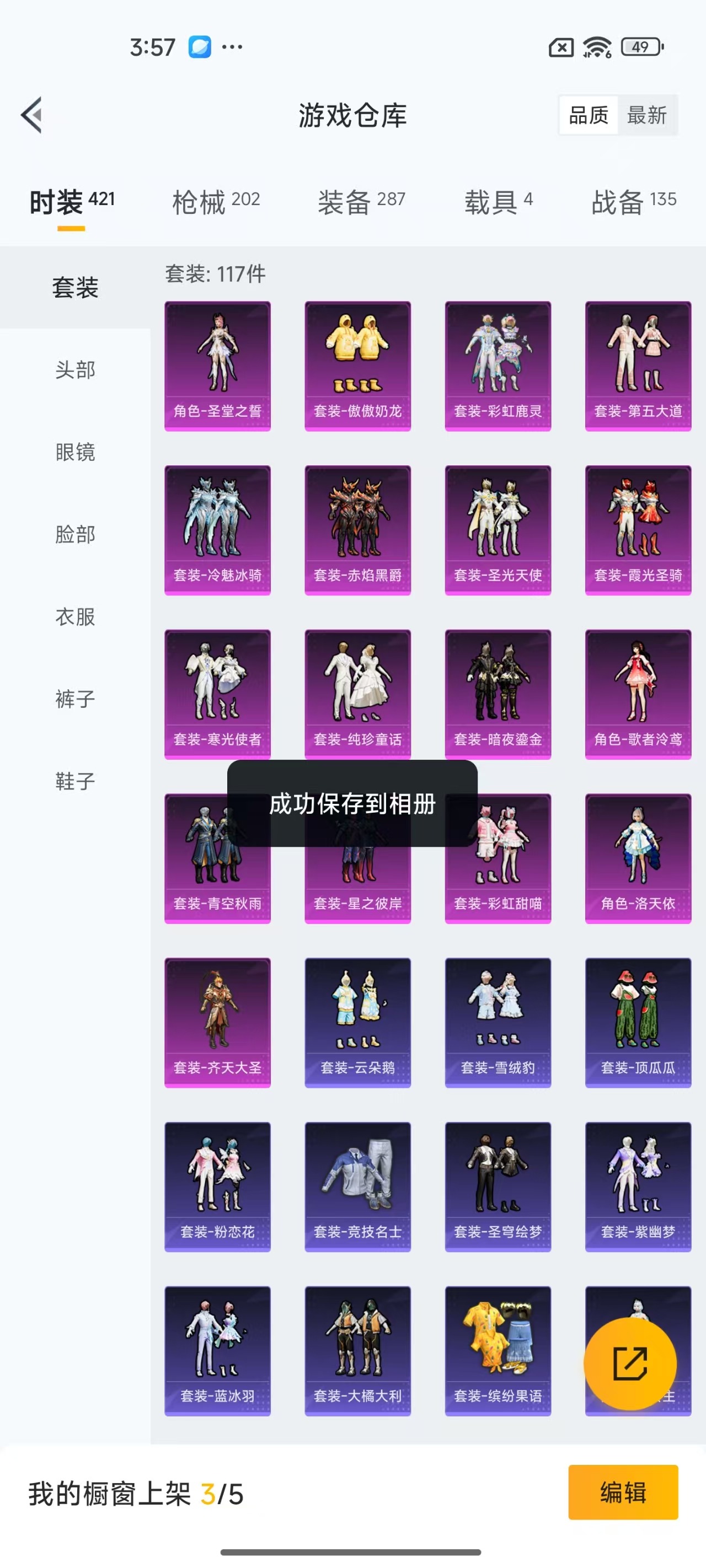 [9063013]17粉装 15特效枪 4载具 9印记 可二次 可修改实名 热门装扮：洛天依,星之彼岸,彩虹鹿灵,齐天大圣,紫电风暴,赤焰黑爵,冷魅冰骑,圣光天使,霞光圣骑,寒光使者,彩虹甜喵,青空