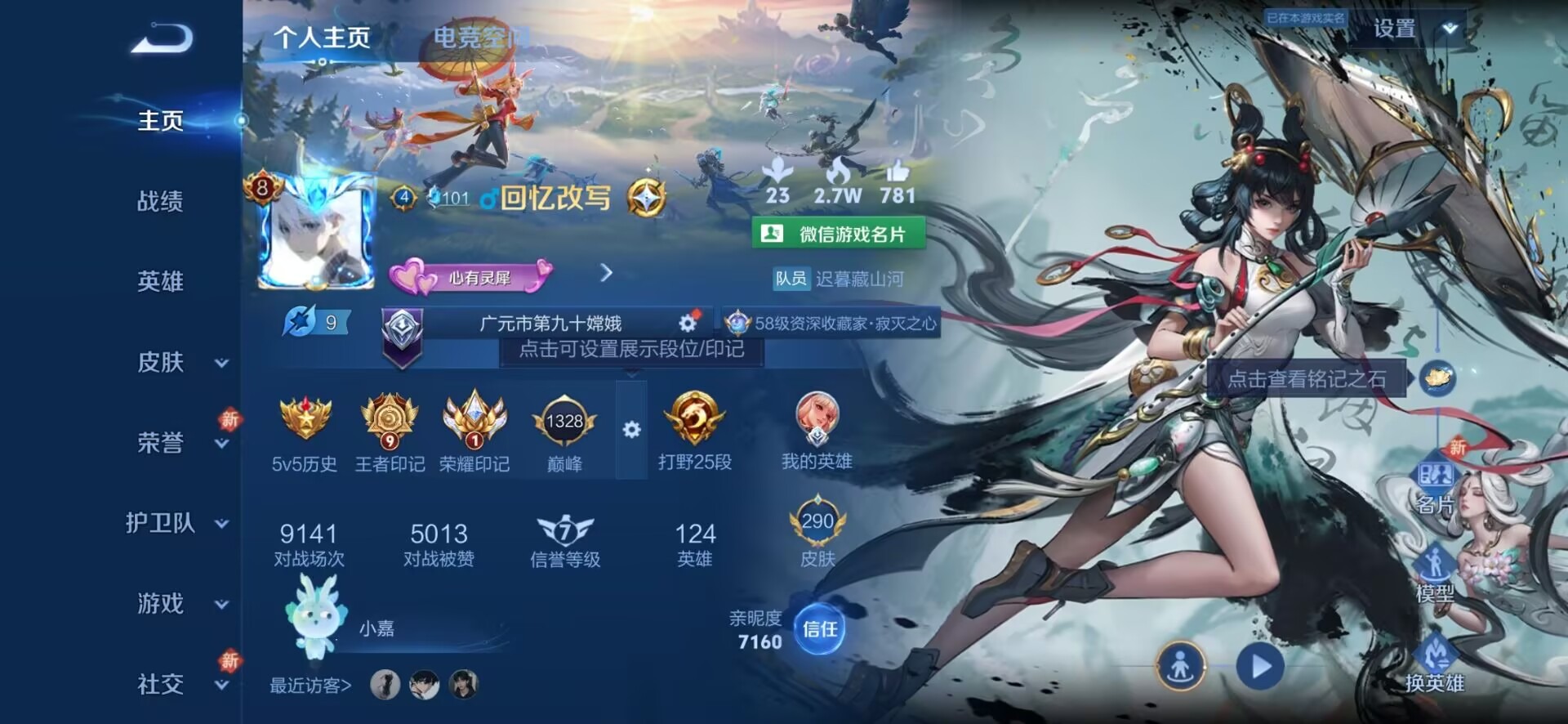 [9082474]V8 2典藏 1无双 1珍品传说 12传说 124英雄 290皮肤 可修改实名 连体和平 荣耀水晶：拾光映像(瑶典藏),鸣剑·曳影 无双皮：离恨烟(公孙离无双) 珍品传说：器灵·落