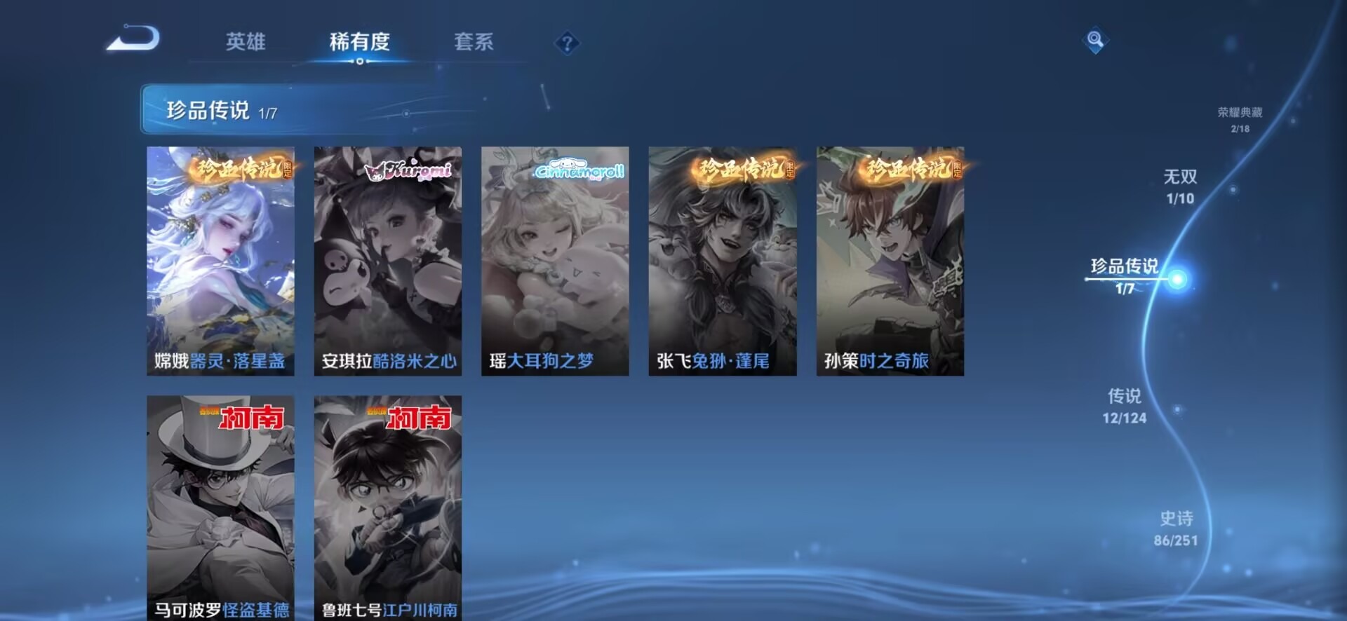 [9082474]V8 2典藏 1无双 1珍品传说 12传说 124英雄 290皮肤 可修改实名 连体和平 荣耀水晶：拾光映像(瑶典藏),鸣剑·曳影 无双皮：离恨烟(公孙离无双) 珍品传说：器灵·落