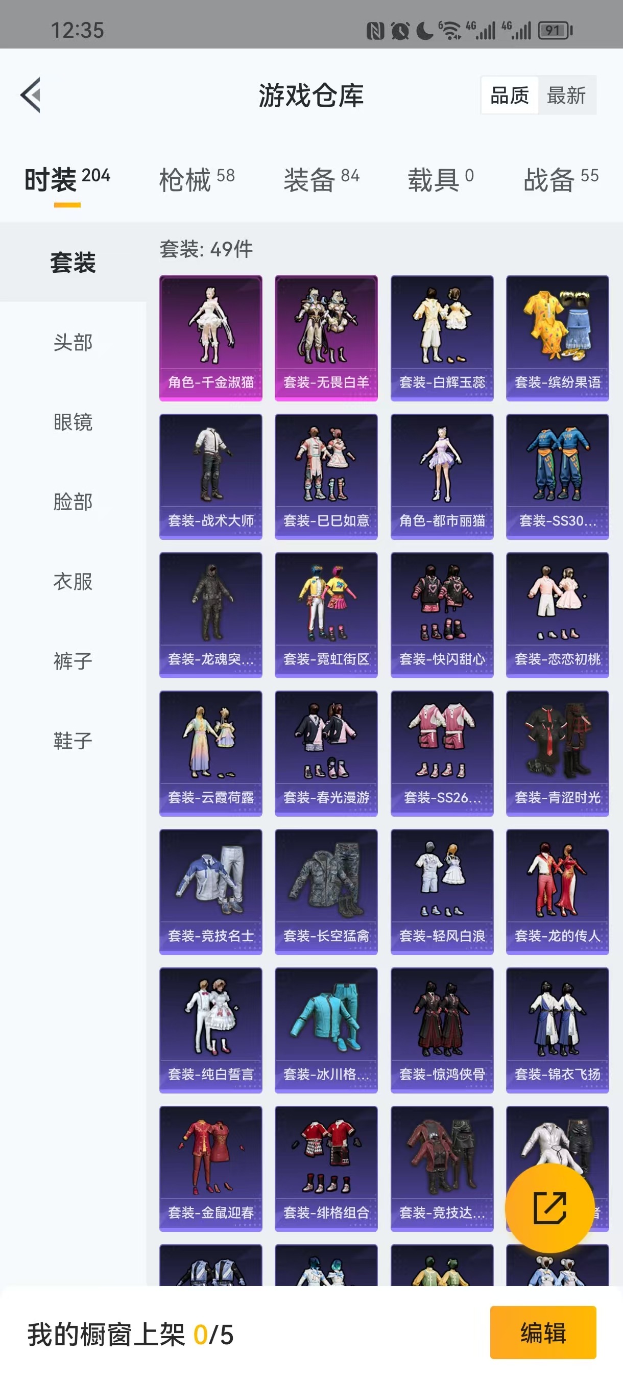[9092392]2粉装 2特效枪 2印记 可二次 可修改实名 女号 热门装扮：千金淑猫,无畏白羊 稀有枪皮：Kar98K-巳巳如意,M762甜蜜誓约 五级特效枪：五级M762-甜蜜誓约,五级Kar