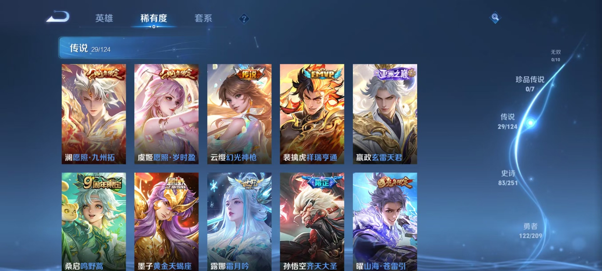 WZQM3168455王者荣耀账号详情图13 WZQM3168455王者荣耀账号详情图13