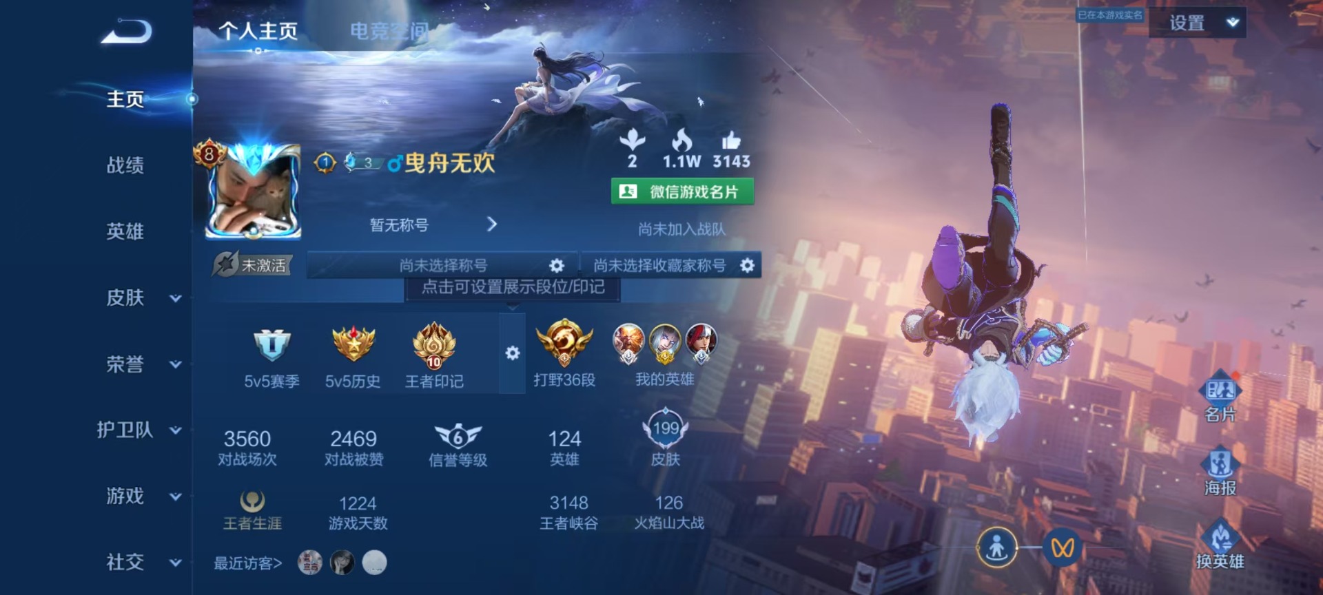 WZQM3165374王者荣耀账号详情图12 WZQM3165374王者荣耀账号详情图12