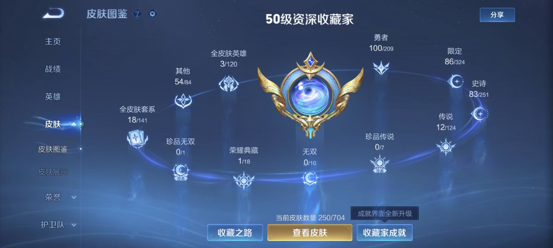 WZQM3165012王者荣耀账号详情图2 WZQM3165012王者荣耀账号详情图2