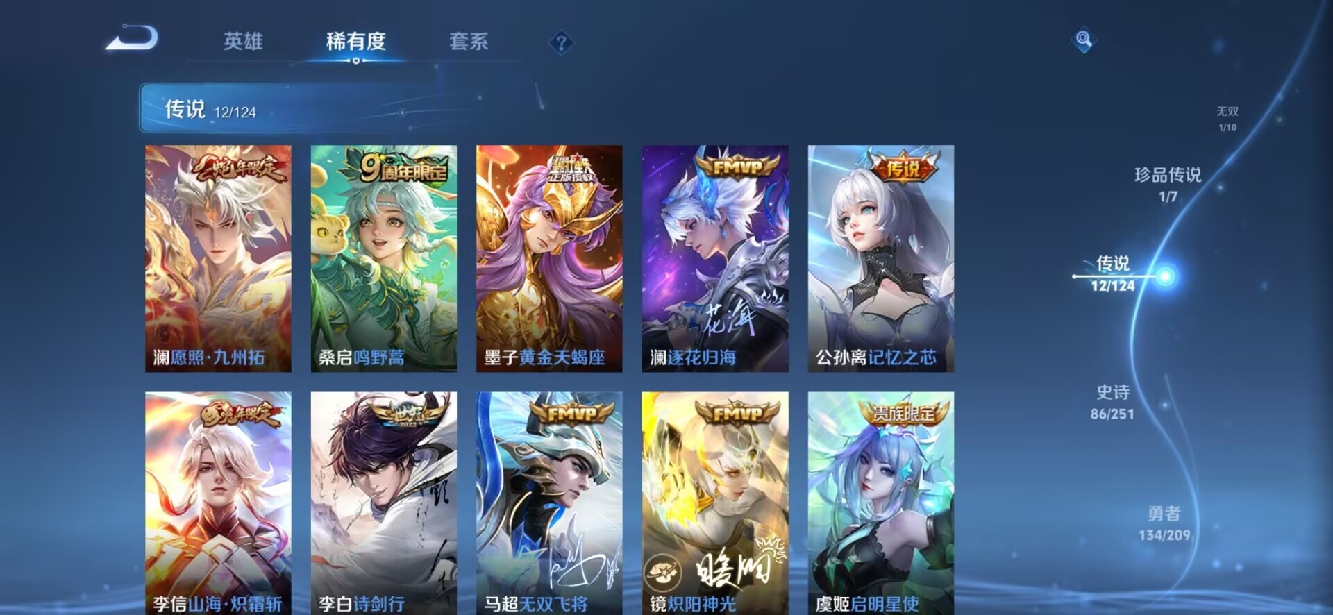 [9082474]V8 2典藏 1无双 1珍品传说 12传说 124英雄 290皮肤 可修改实名 连体和平 荣耀水晶：拾光映像(瑶典藏),鸣剑·曳影 无双皮：离恨烟(公孙离无双) 珍品传说：器灵·落