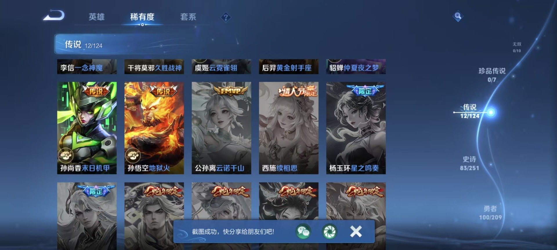 WZQM3165012王者荣耀账号详情图5 WZQM3165012王者荣耀账号详情图5