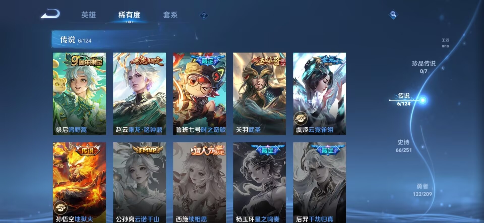 [9082474]V8 2典藏 1无双 1珍品传说 12传说 124英雄 290皮肤 可修改实名 连体和平 荣耀水晶：拾光映像(瑶典藏),鸣剑·曳影 无双皮：离恨烟(公孙离无双) 珍品传说：器灵·落