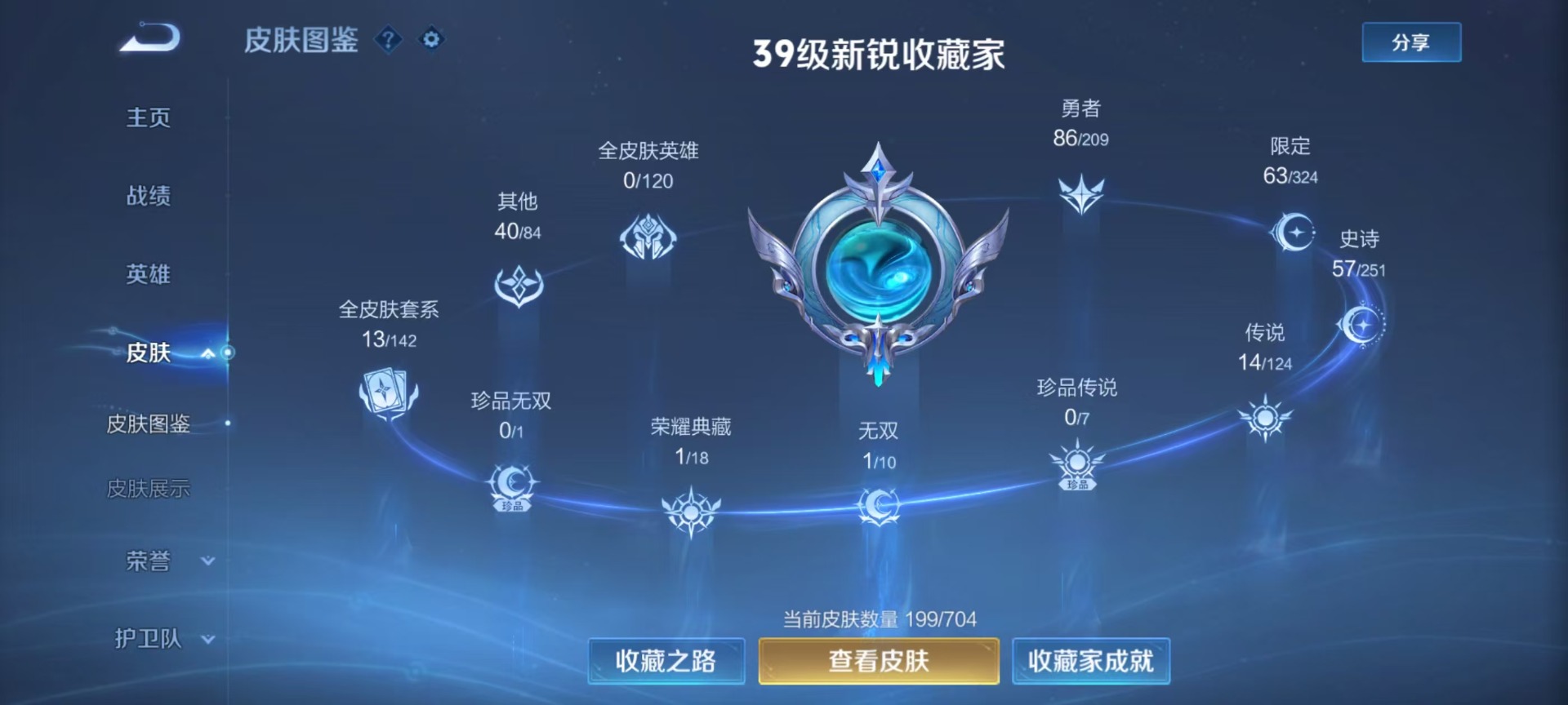 WZQM3165374王者荣耀账号详情图10 WZQM3165374王者荣耀账号详情图10