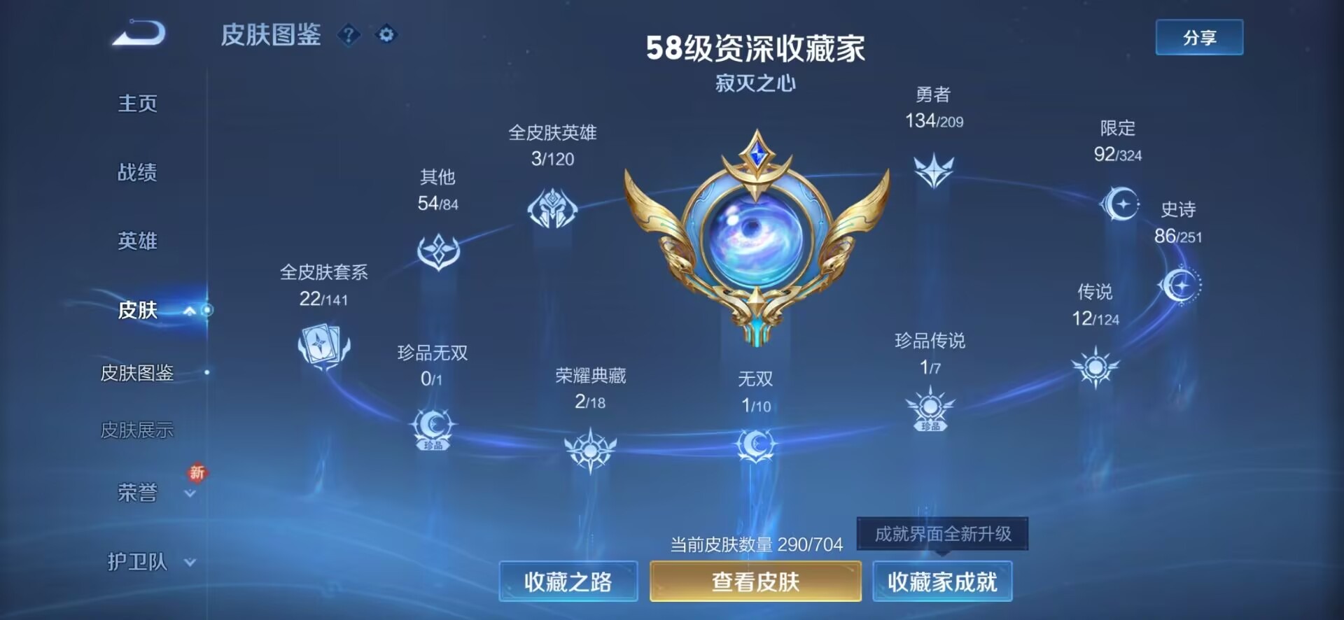 [9082474]V8 2典藏 1无双 1珍品传说 12传说 124英雄 290皮肤 可修改实名 连体和平 荣耀水晶：拾光映像(瑶典藏),鸣剑·曳影 无双皮：离恨烟(公孙离无双) 珍品传说：器灵·落