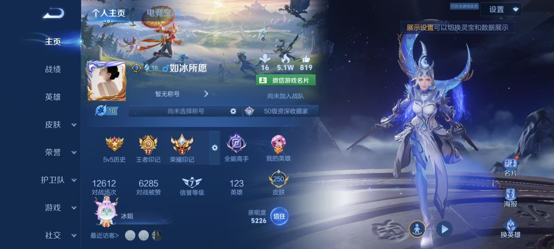 王者荣耀账号安卓VX说 123英雄 250皮肤 可修改实名 荣耀水晶：九霄神辉(木兰典藏) 传说皮：李逍遥,黄金射手座,