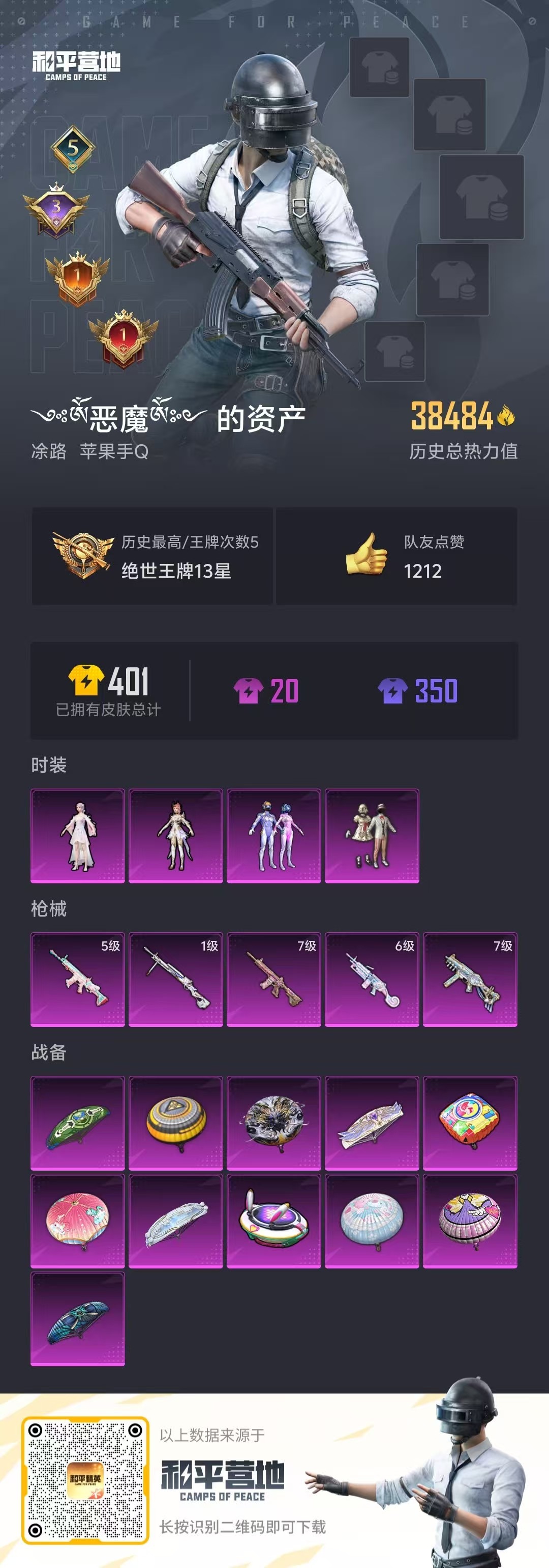 HPQM3262834和平精英账号详情图7 HPQM3262834和平精英账号详情图7