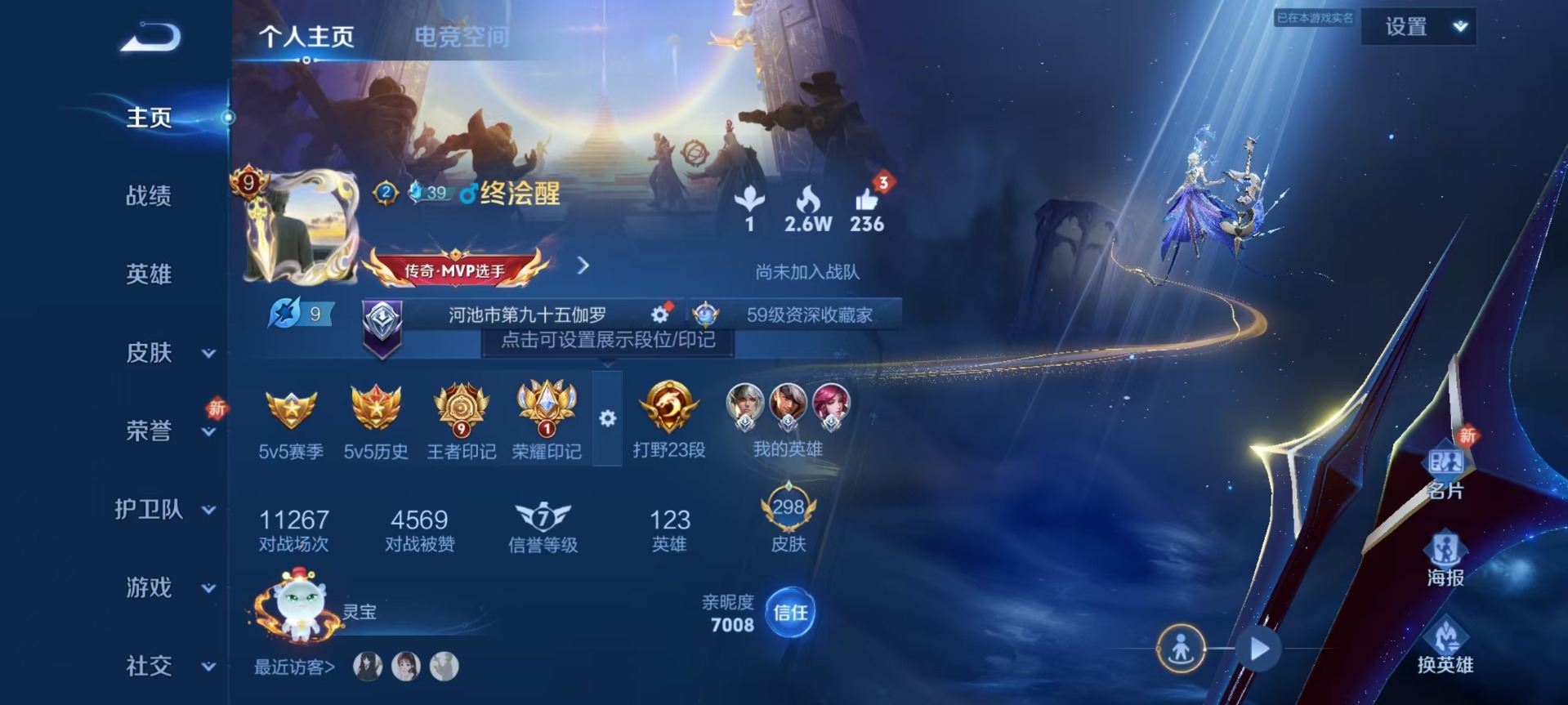 WZQM3168455王者荣耀账号详情图8 WZQM3168455王者荣耀账号详情图8
