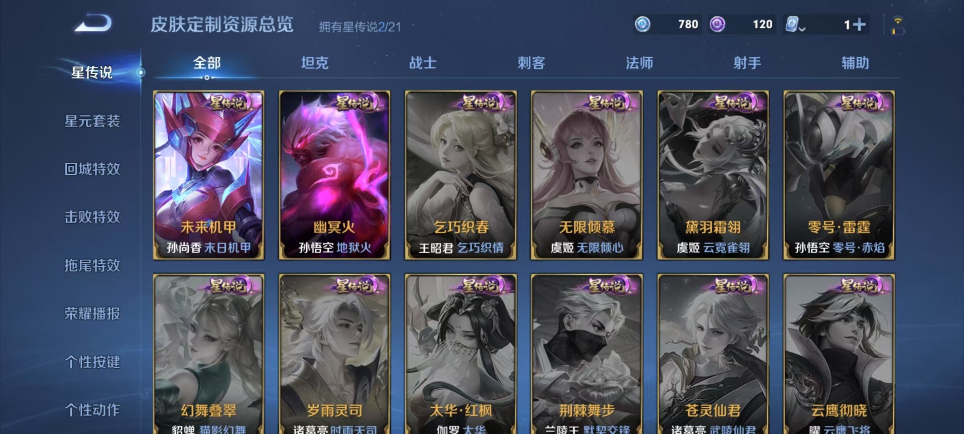 WZQM3165012王者荣耀账号详情图6 WZQM3165012王者荣耀账号详情图6