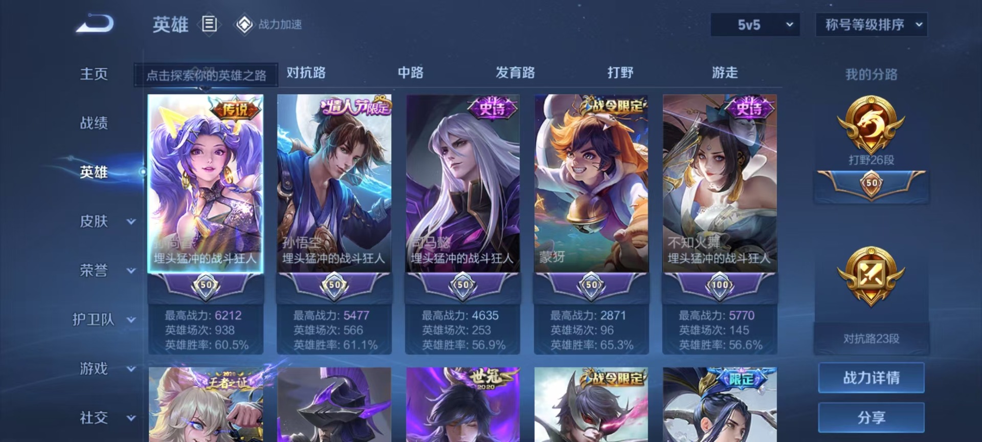 WZQM3165012王者荣耀账号详情图11 WZQM3165012王者荣耀账号详情图11