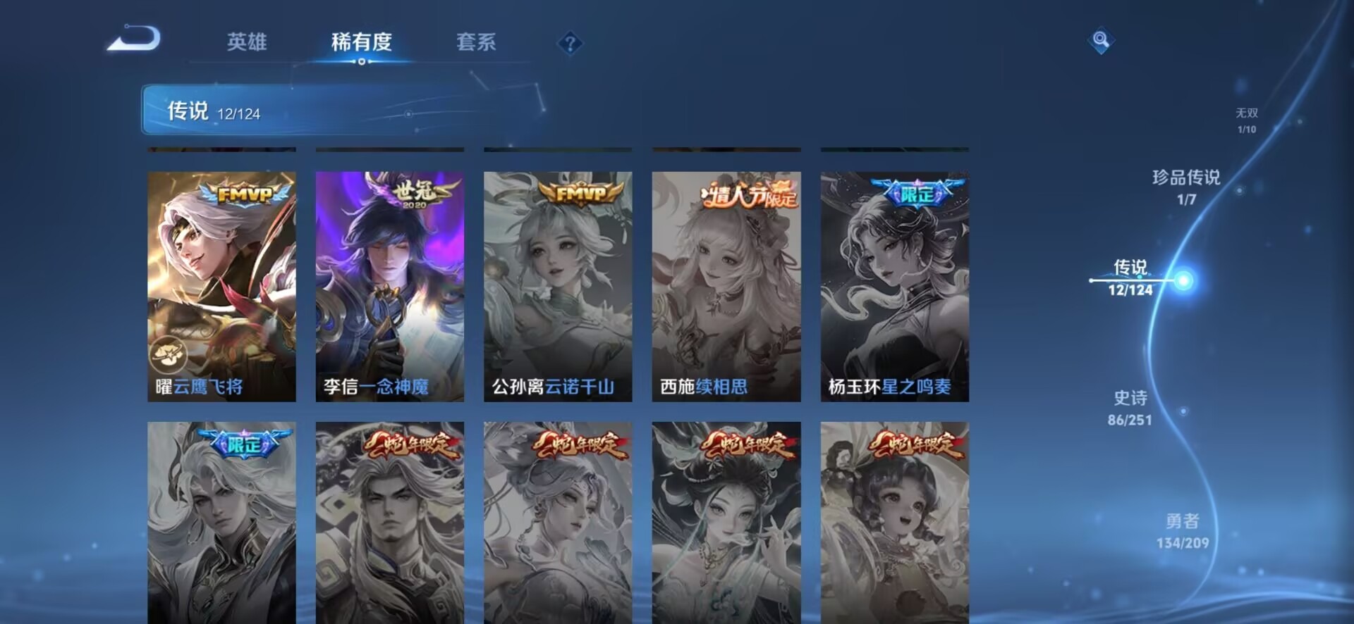 [9082474]V8 2典藏 1无双 1珍品传说 12传说 124英雄 290皮肤 可修改实名 连体和平 荣耀水晶：拾光映像(瑶典藏),鸣剑·曳影 无双皮：离恨烟(公孙离无双) 珍品传说：器灵·落