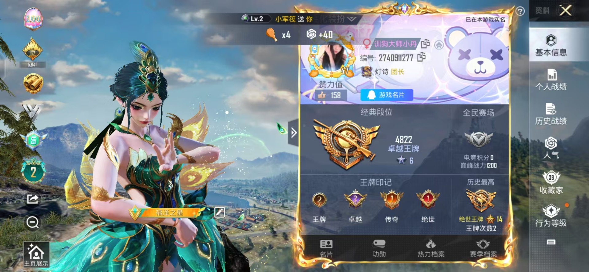 [9092389]1红装 4粉装 1特效枪 2印记 可二次 可修改实名 二级神装：二级辉羽雀灵-初翊 二级神装：二级辉羽雀灵-初翊 热门装扮：幻彩电音,缤纷油彩(猪妹猪脸妹),萌物绒绒,憨憨奶龙 稀