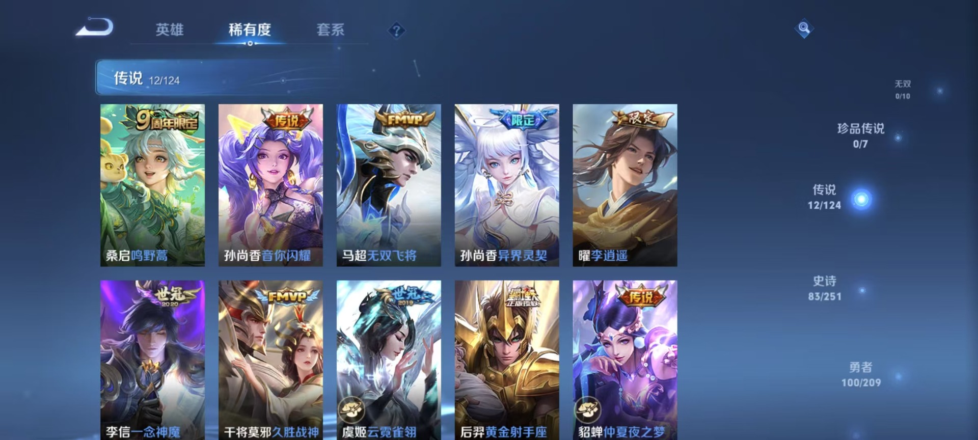 WZQM3165012王者荣耀账号详情图4 WZQM3165012王者荣耀账号详情图4