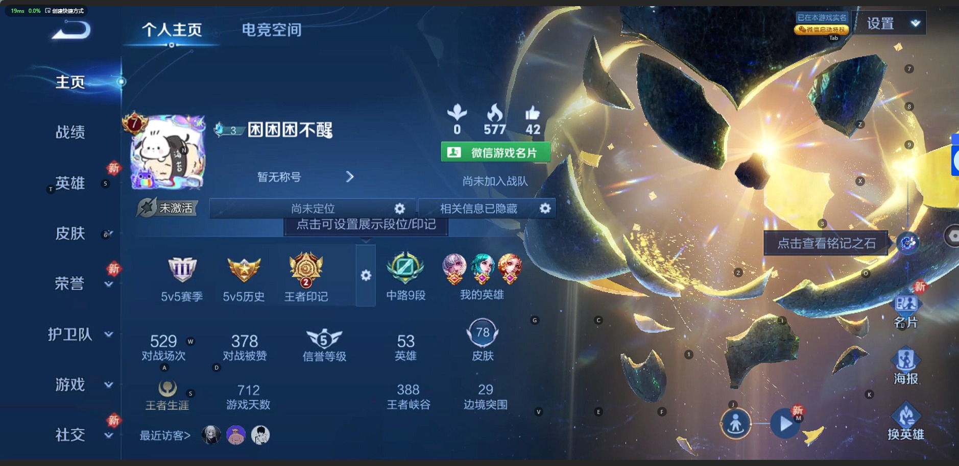 王者荣耀账号安卓VX传说 11传说 53英雄 78皮肤 可修改实名 无双皮：雪境奇遇-甄姬,小乔时之魔女(小乔无双),真