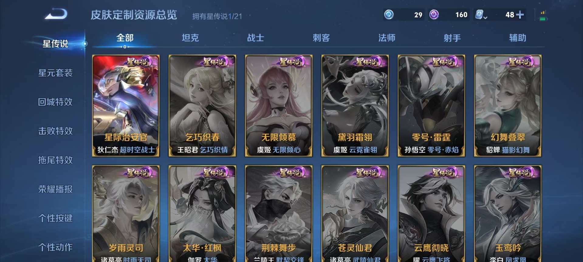 WZQM3168455王者荣耀账号详情图4 WZQM3168455王者荣耀账号详情图4