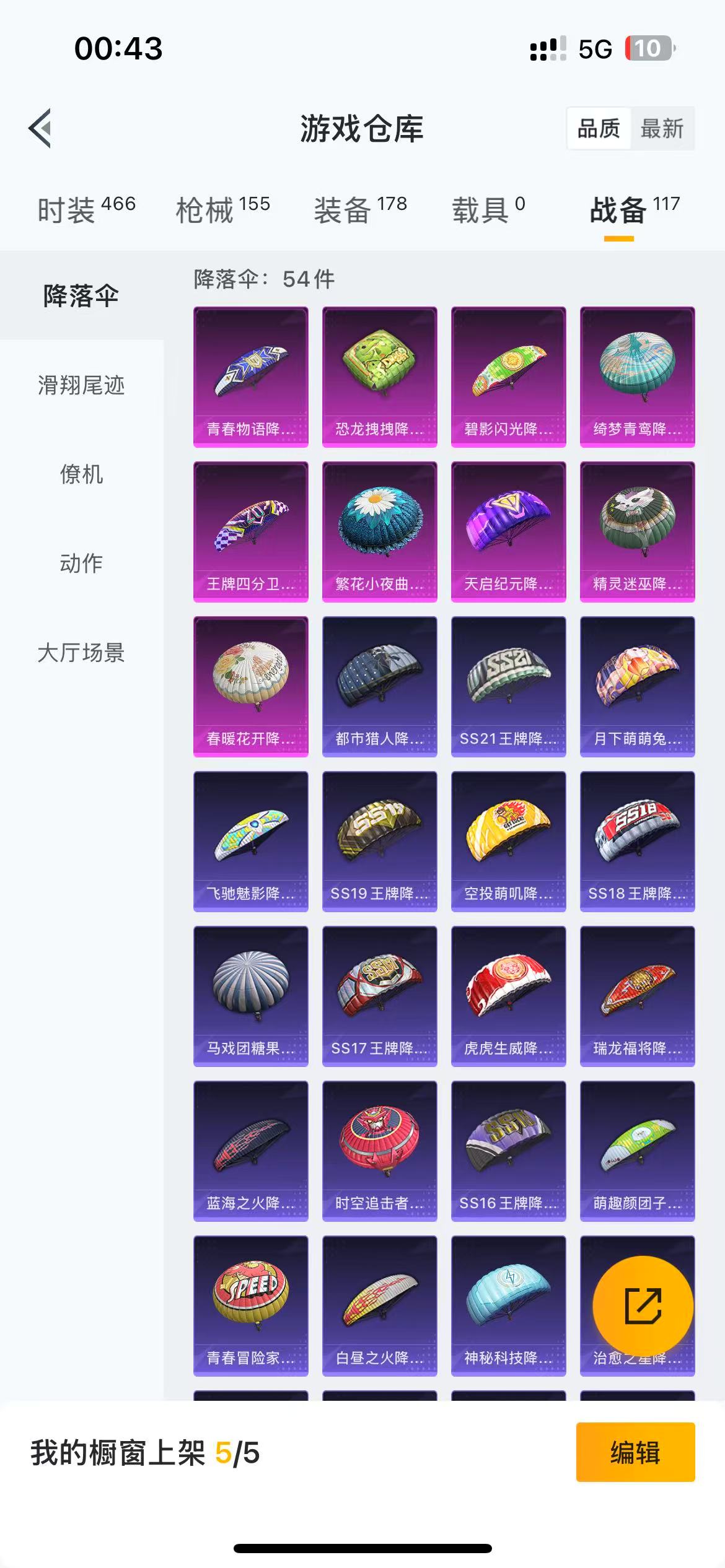 HPQM3243085和平精英账号详情图21 HPQM3243085和平精英账号详情图21