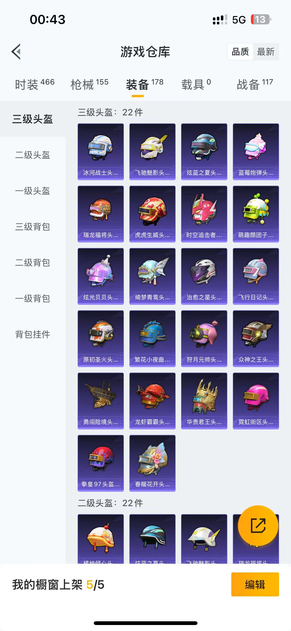 HPQM3243085和平精英账号详情图8 HPQM3243085和平精英账号详情图8