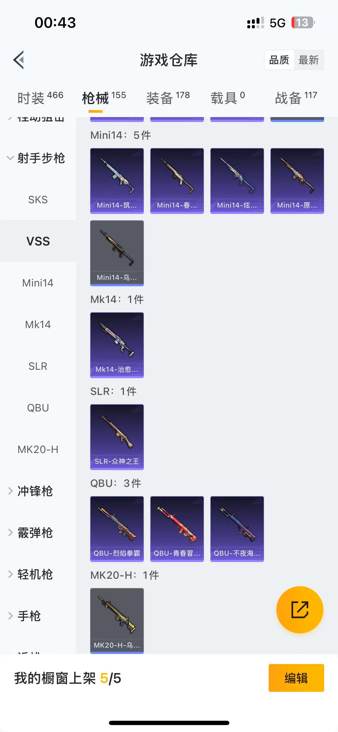 HPQM3243085和平精英账号详情图6 HPQM3243085和平精英账号详情图6