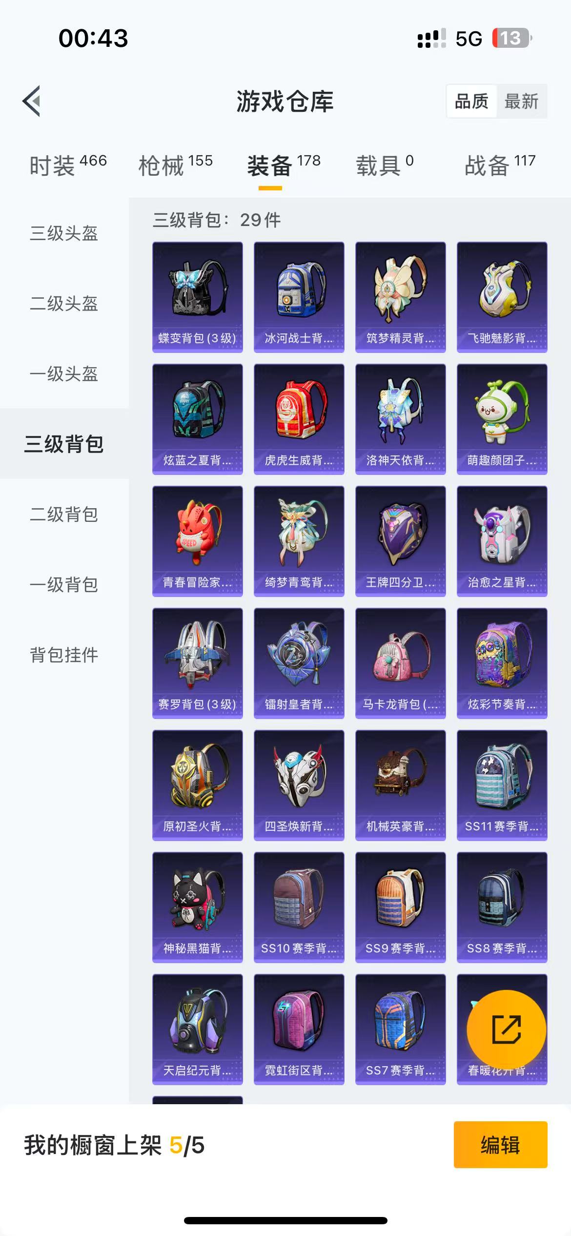 HPQM3243085和平精英账号详情图16 HPQM3243085和平精英账号详情图16