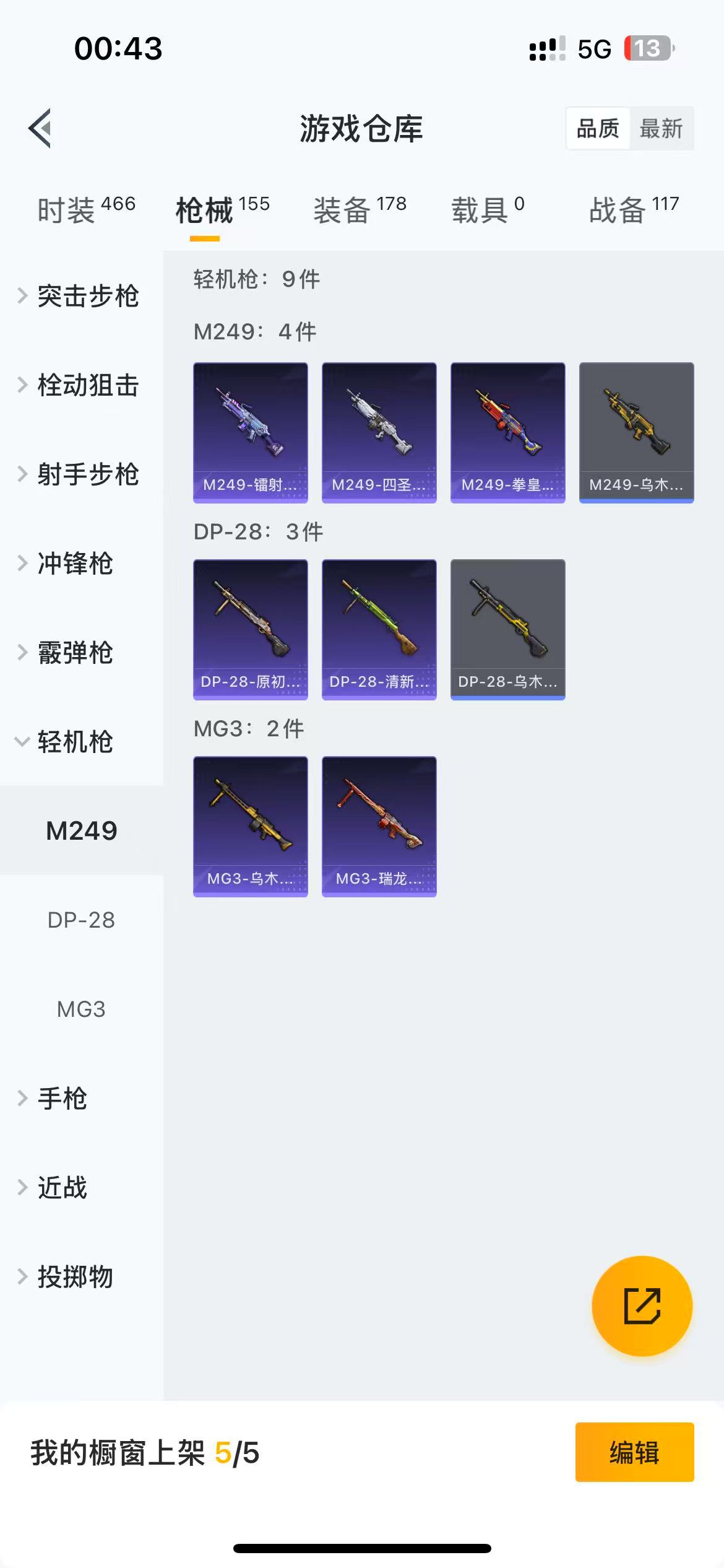 HPQM3243085和平精英账号详情图13 HPQM3243085和平精英账号详情图13