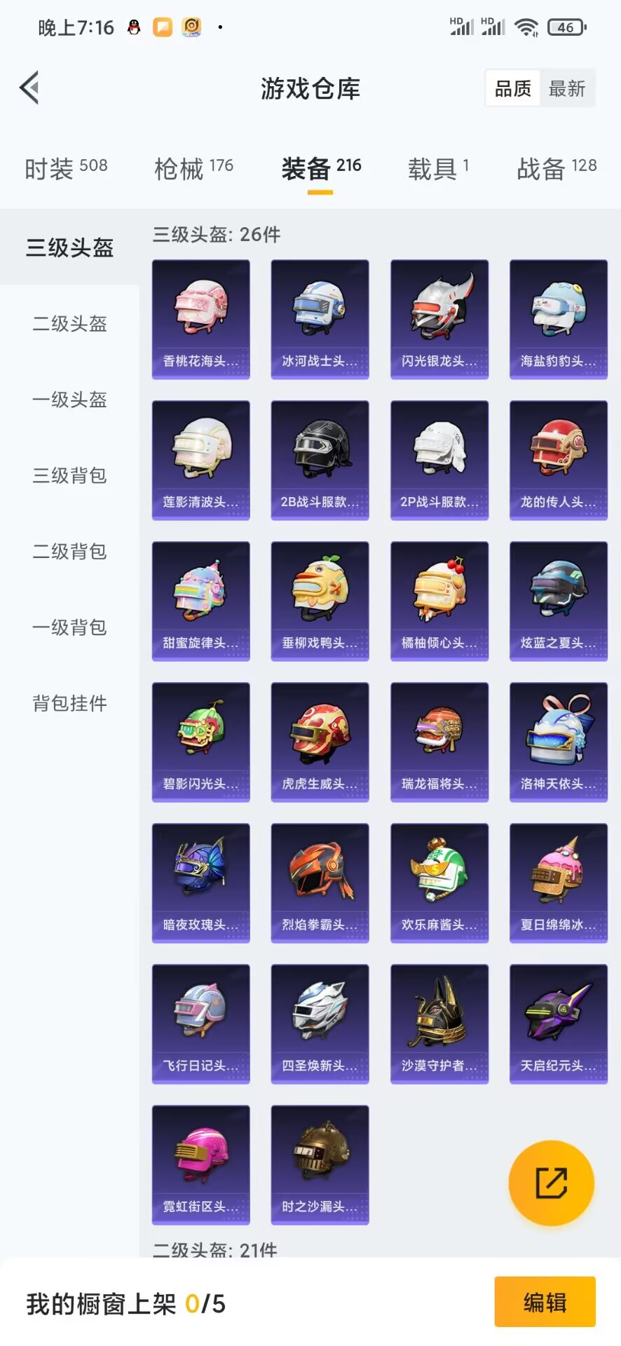 HPQM3255684和平精英账号详情图20 HPQM3255684和平精英账号详情图20