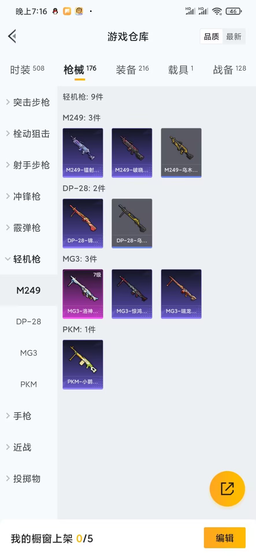 HPQM3255684和平精英账号详情图23 HPQM3255684和平精英账号详情图23
