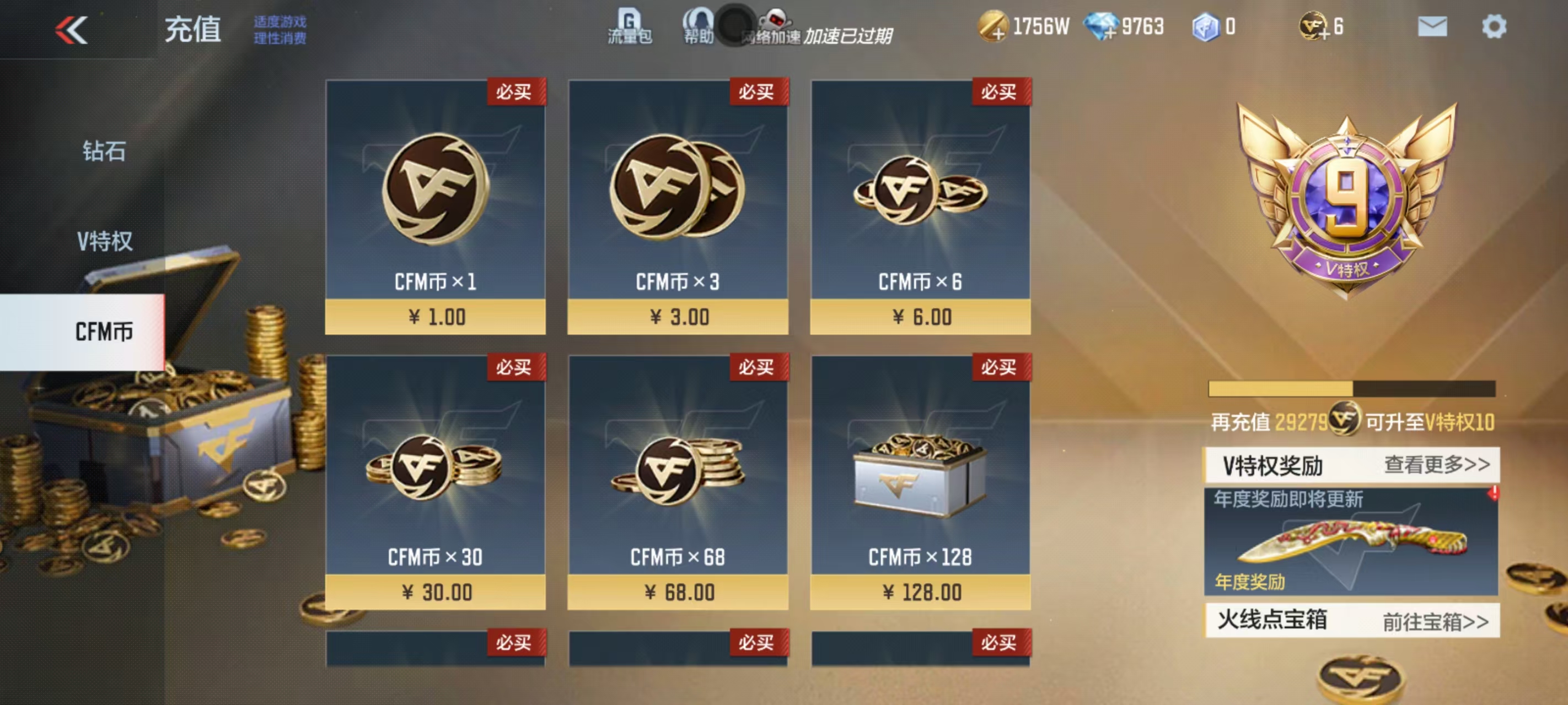 CFMQM331441枪战王者账号详情图32 CFMQM331441枪战王者账号详情图32
