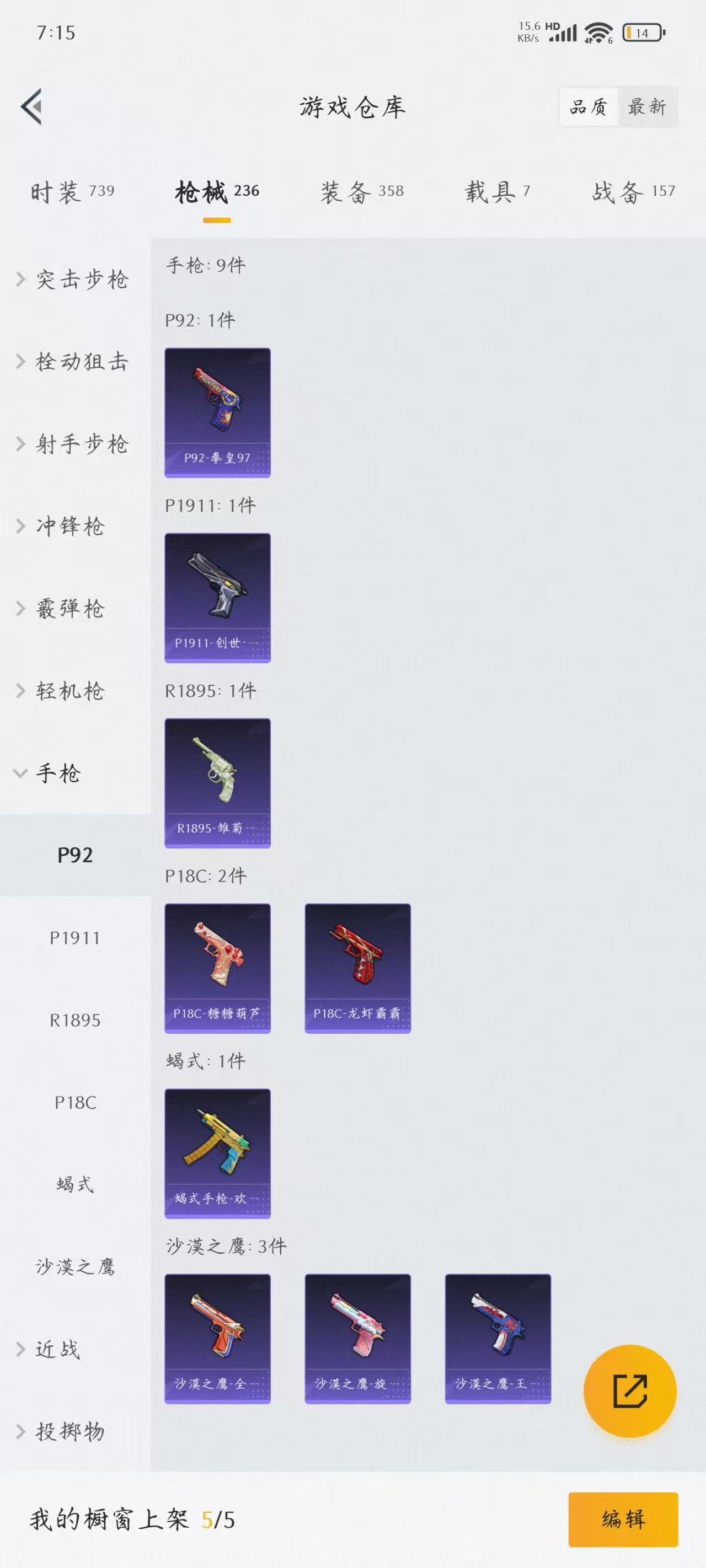 HPQM3244148和平精英账号详情图5 HPQM3244148和平精英账号详情图5