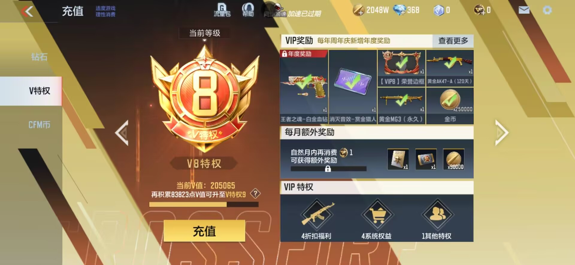 CFMQM331440枪战王者账号详情图3 CFMQM331440枪战王者账号详情图3