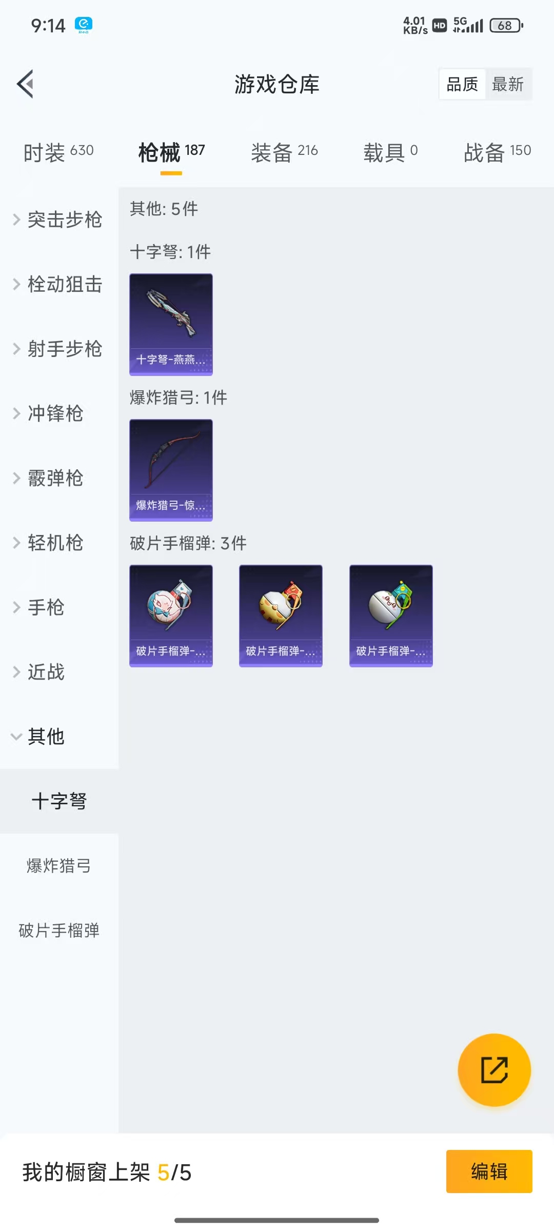 HPQM3256314和平精英账号详情图21 HPQM3256314和平精英账号详情图21