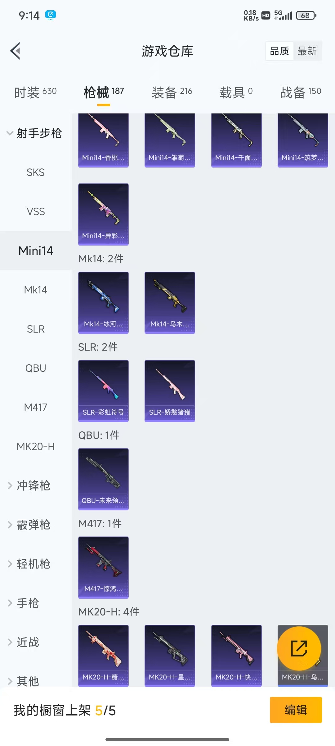 HPQM3256314和平精英账号详情图14 HPQM3256314和平精英账号详情图14