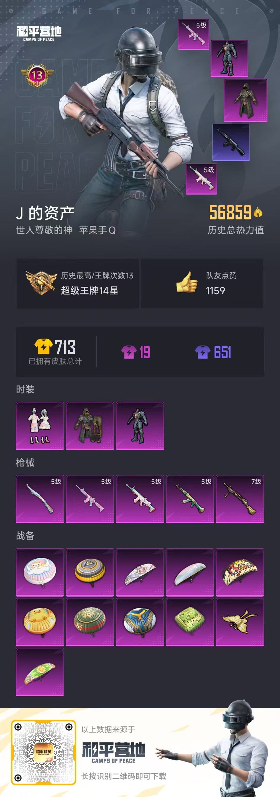 HPQM3256314和平精英账号详情图2 HPQM3256314和平精英账号详情图2