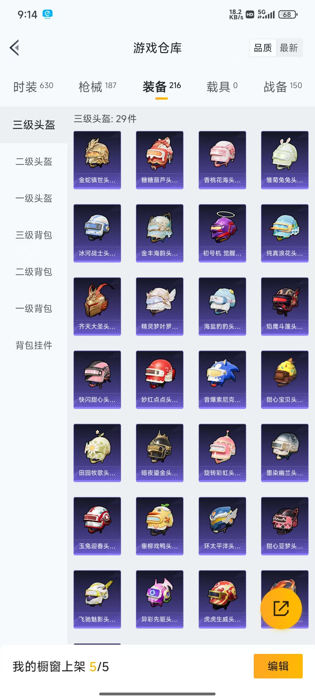 HPQM3256314和平精英账号详情图23 HPQM3256314和平精英账号详情图23