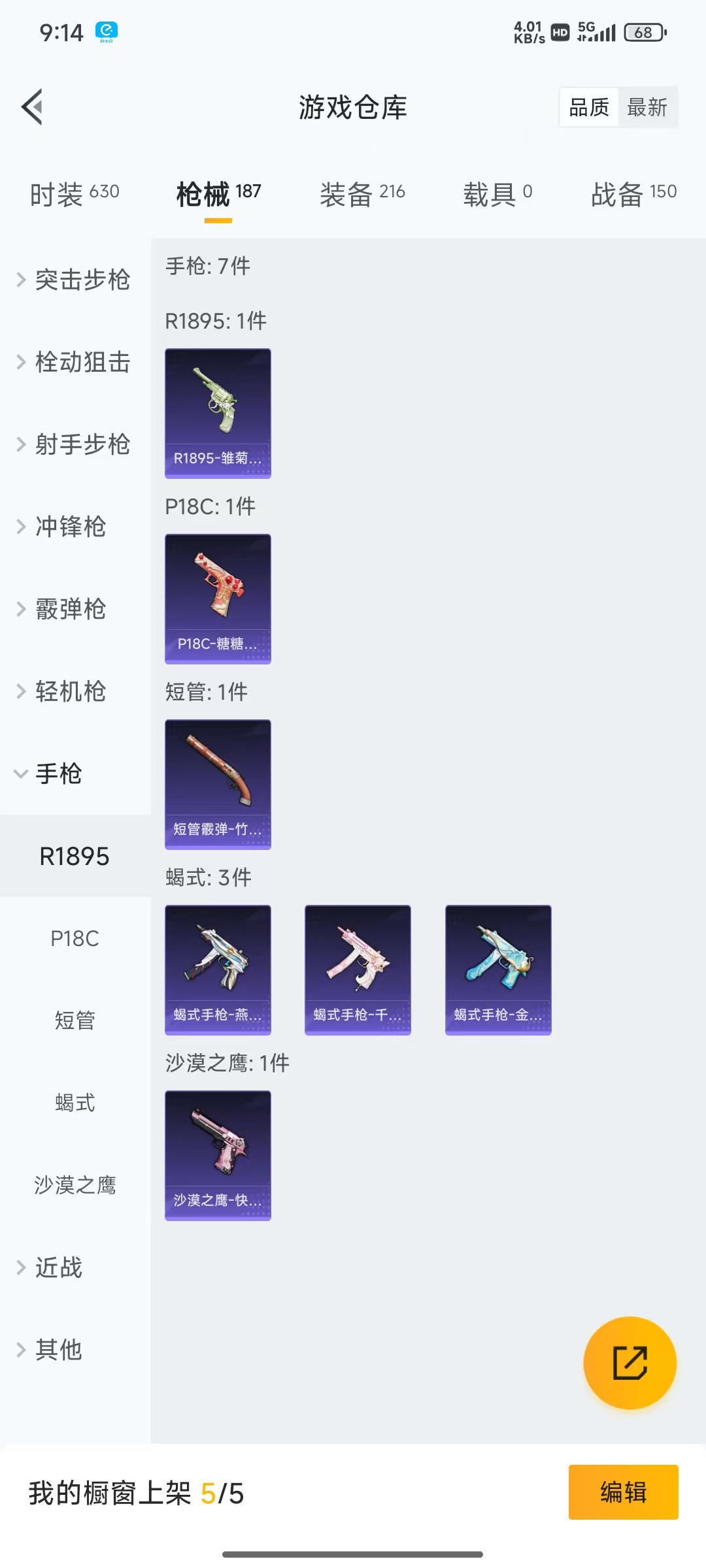HPQM3256314和平精英账号详情图20 HPQM3256314和平精英账号详情图20