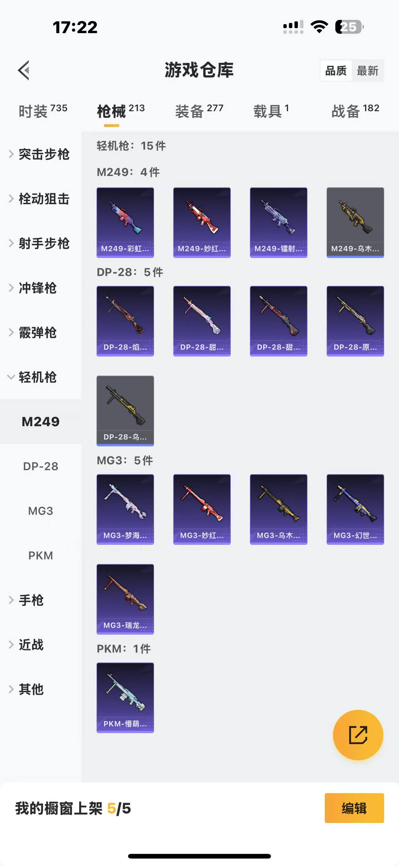HPQM3250350和平精英账号详情图22 HPQM3250350和平精英账号详情图22