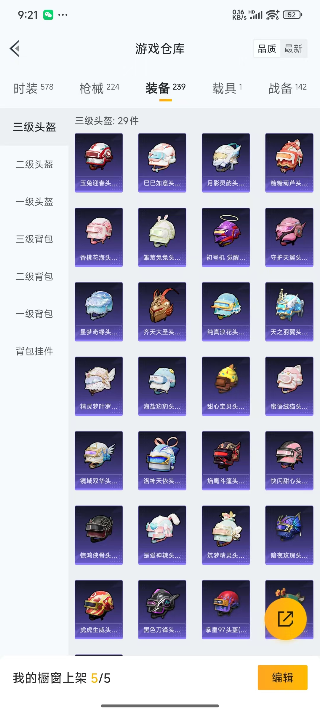HPQM3256167和平精英账号详情图23