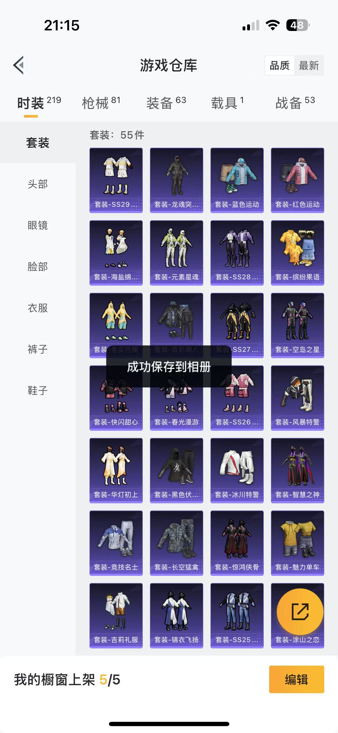 HPQM3256594和平精英账号详情图2 HPQM3256594和平精英账号详情图2