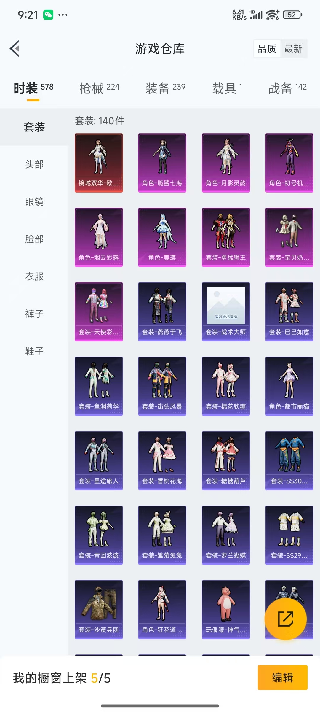 HPQM3256167和平精英账号详情图3
